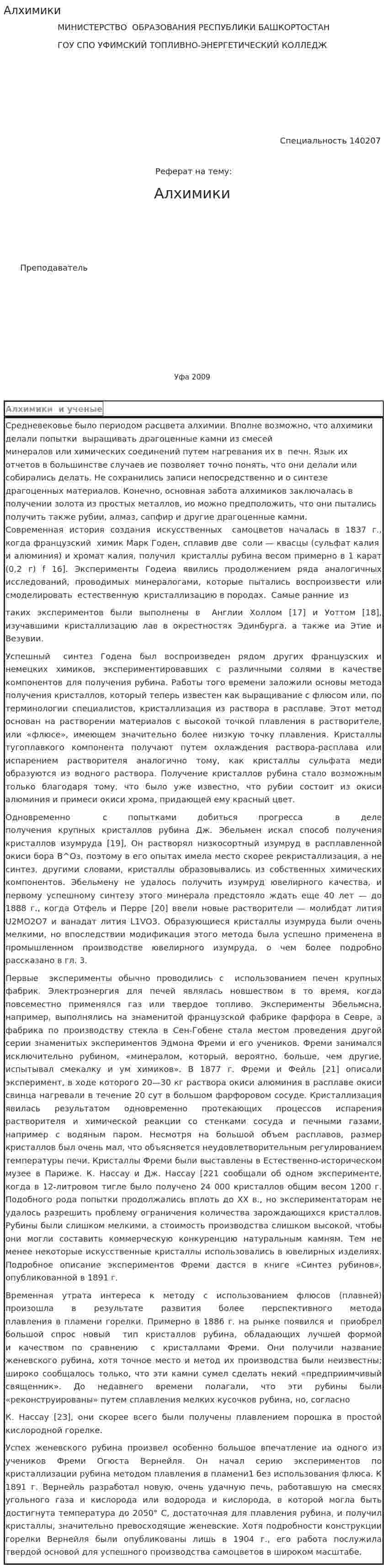 Алхимики
