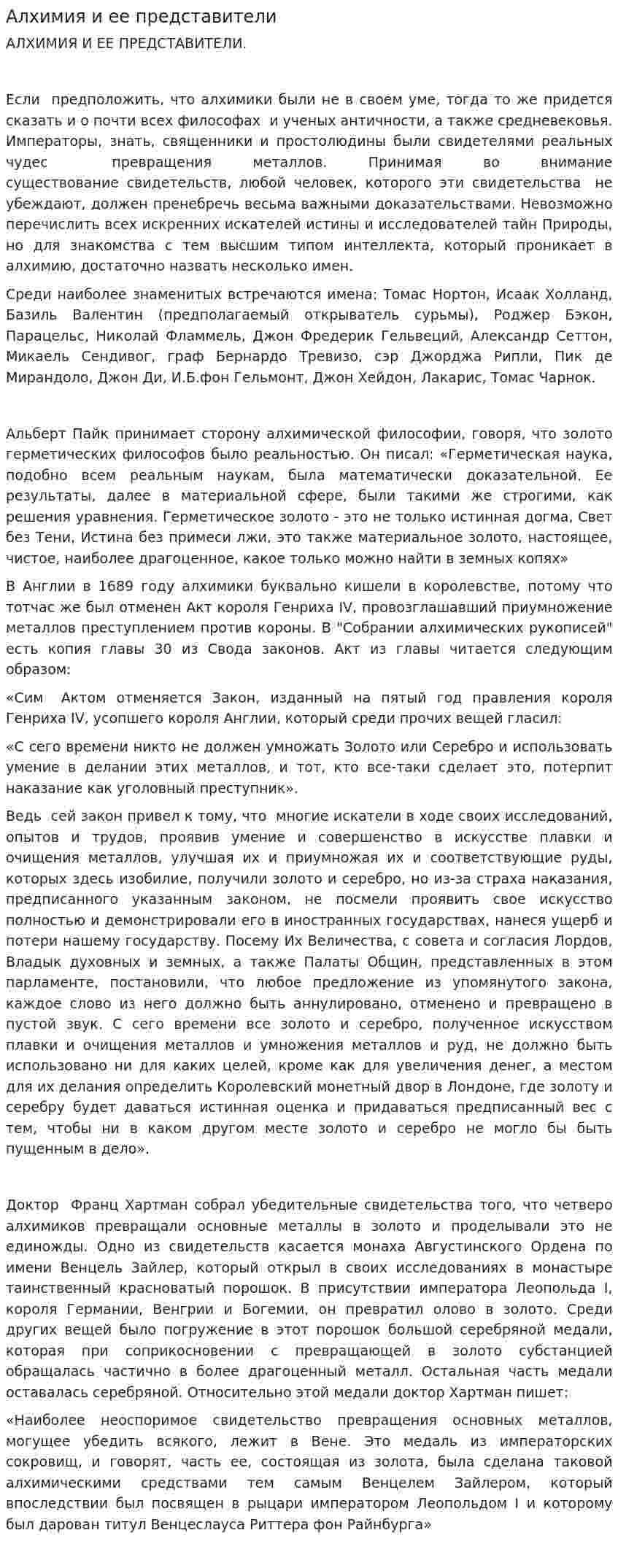 Алхимия и ее представители