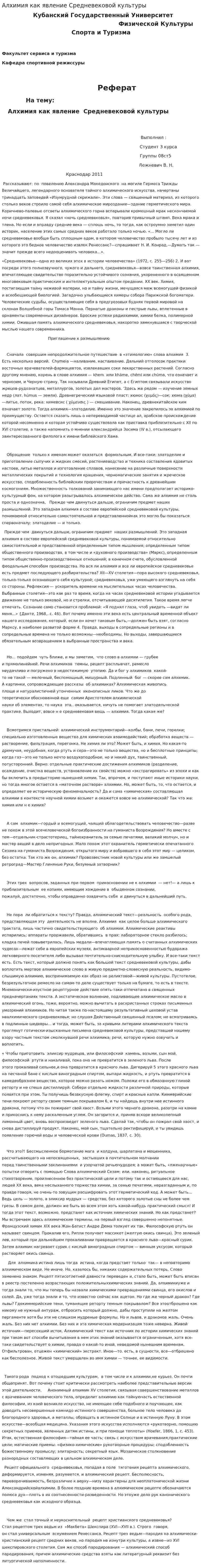 Алхимия как явление Средневековой культуры