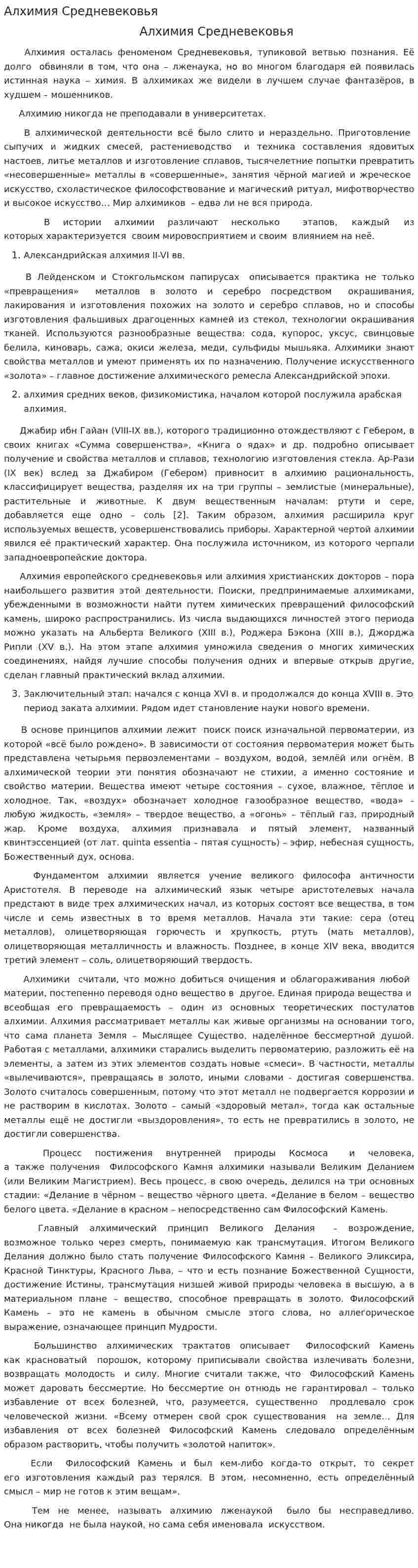 Алхимия Средневековья