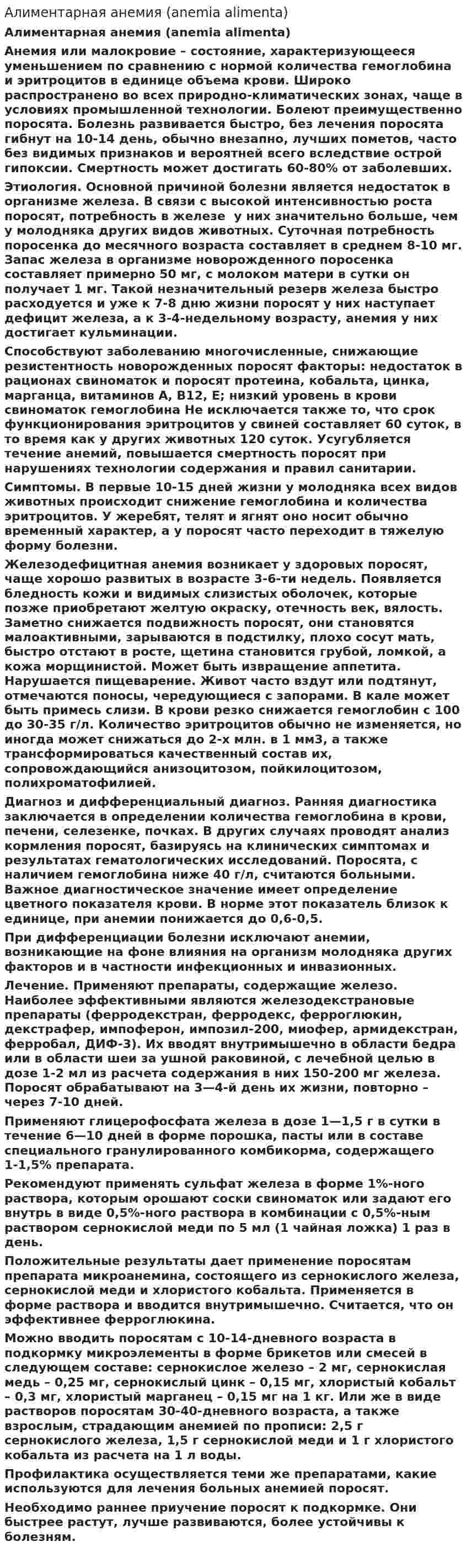 Алиментарная анемия (anemia alimenta)