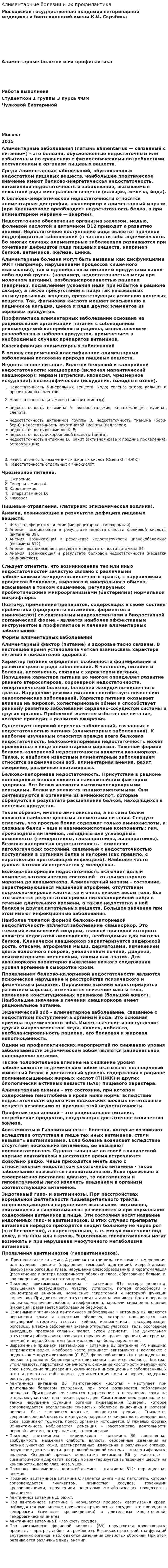Алиментарные болезни и их профилактика