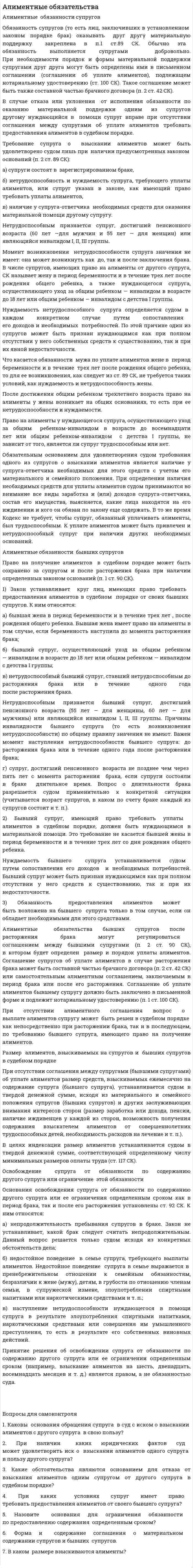 Алиментные обязательства. 12