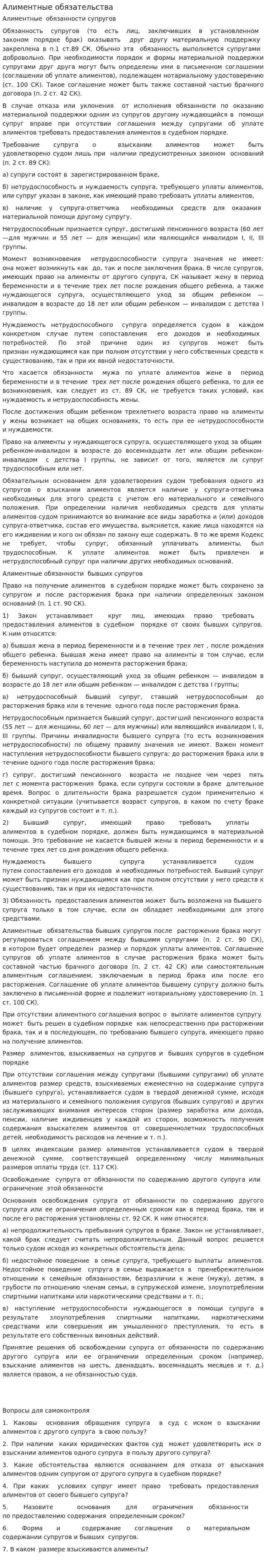 Алиментные обязательства. 4