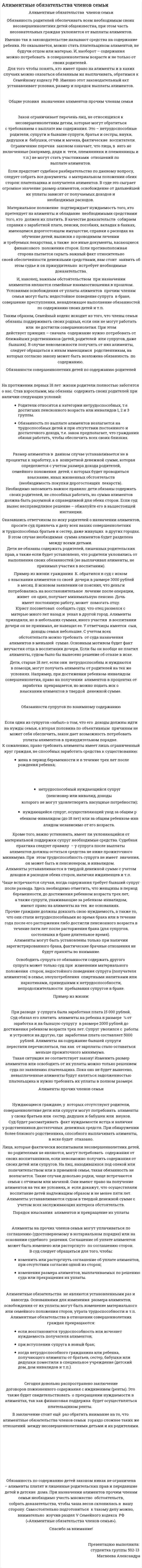 Алиментные обязательства членов семьи. 8