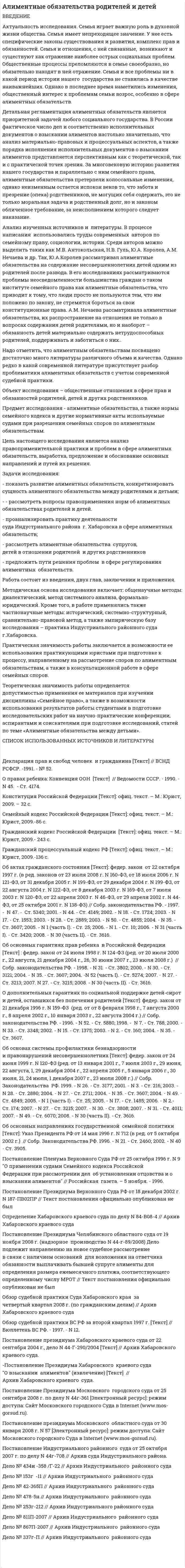 Алиментные обязательства родителей и детей. 2
