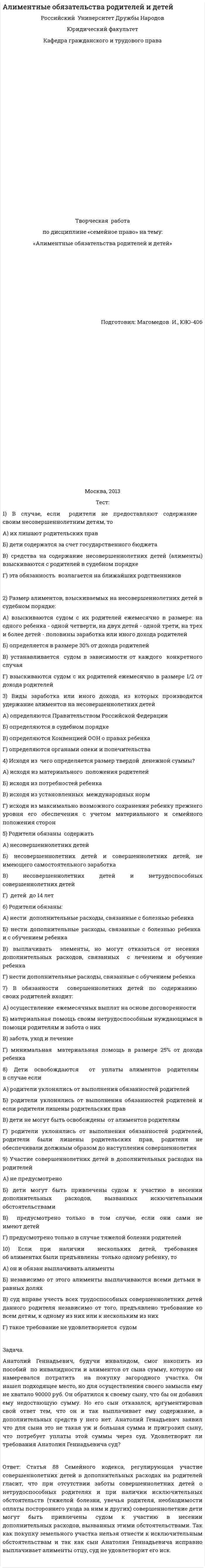 Алиментные обязательства родителей и детей. 6