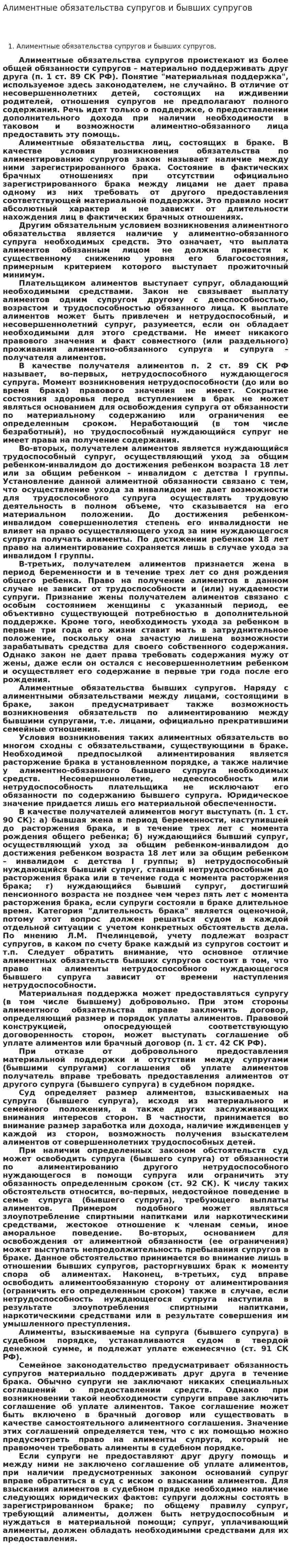 Алиментные обязательства супругов и бывших супругов. 2