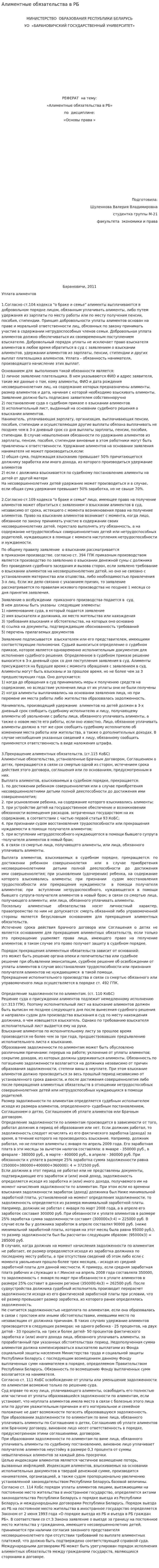 Алиментные обязательства в РБ