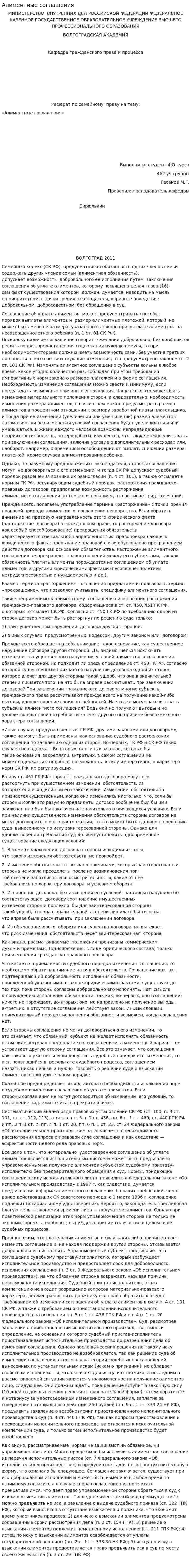 Алиментные соглашения