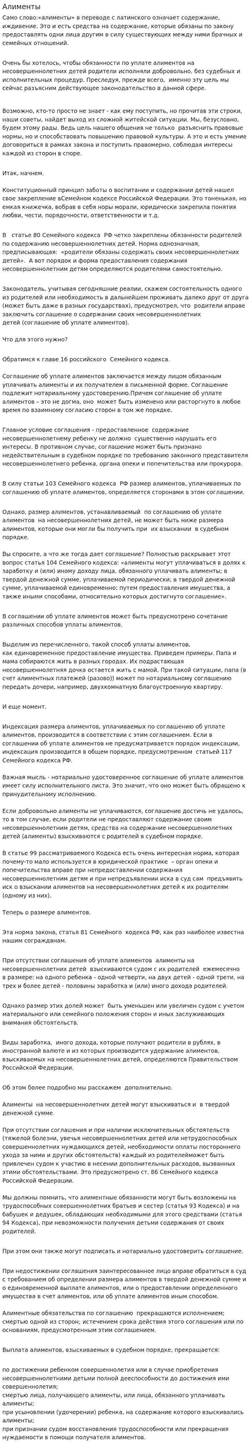 Алименты. 2