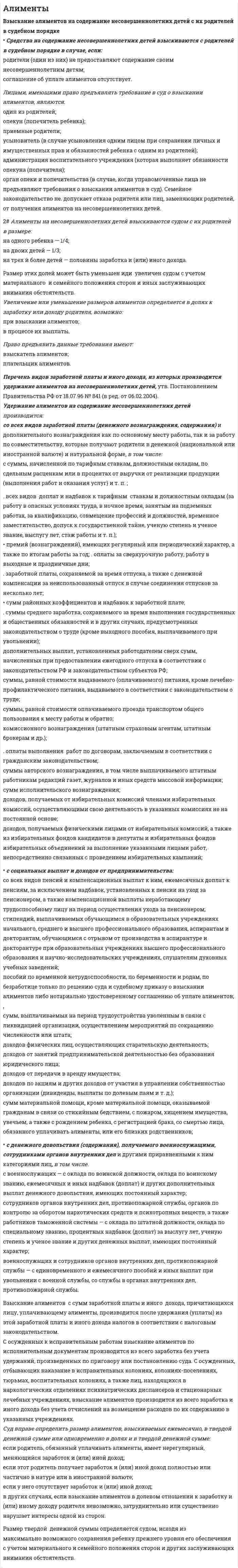Алименты