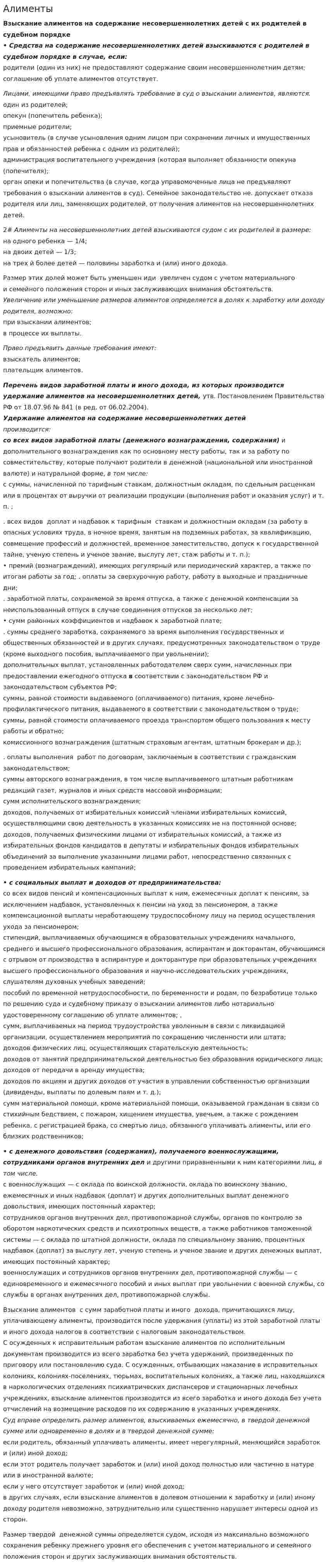 Алименты