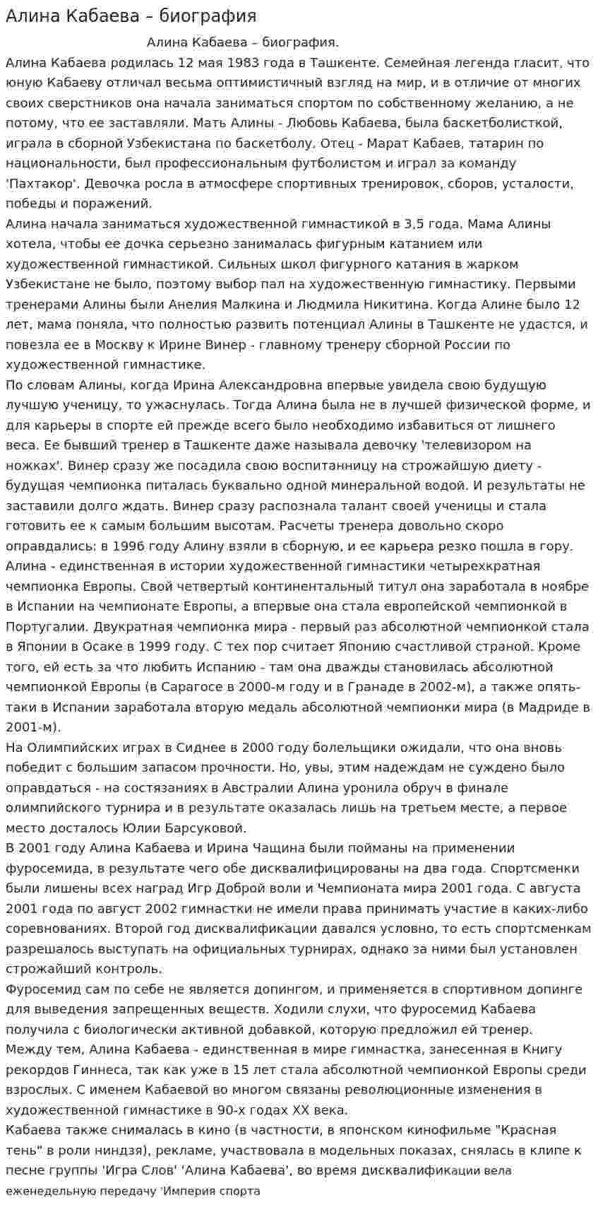Алина Кабаева – биография