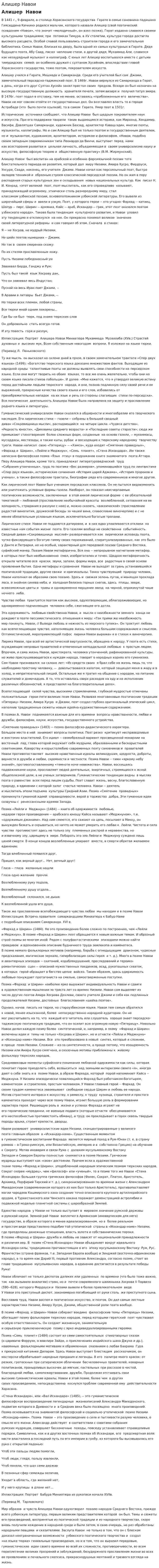 Алишер Навои