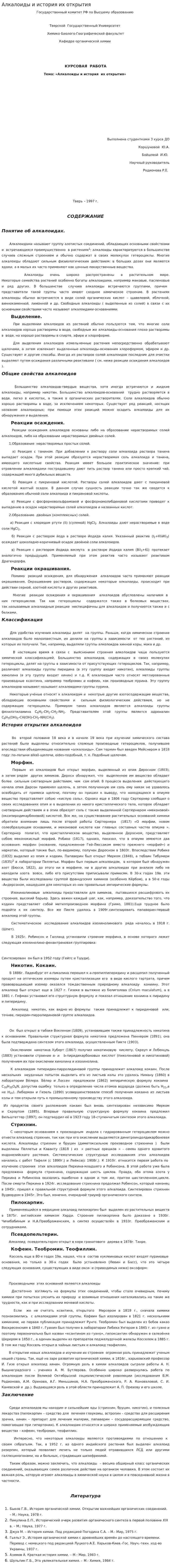 Алкалоиды и история их открытия
