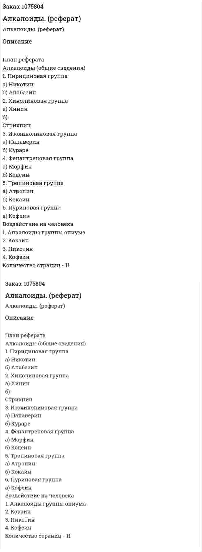Алкалоиды. (реферат) 