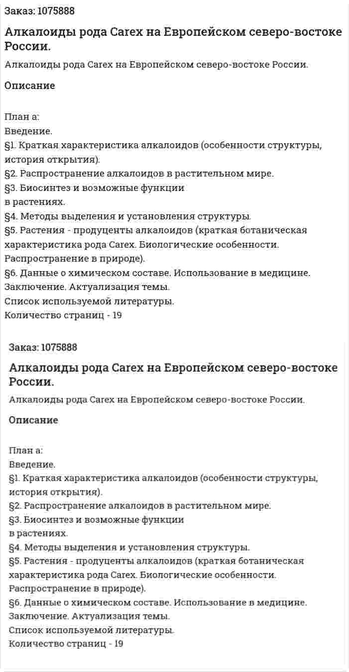 Алкалоиды рода Carex на Европейском северо-востоке России. (реферат) 