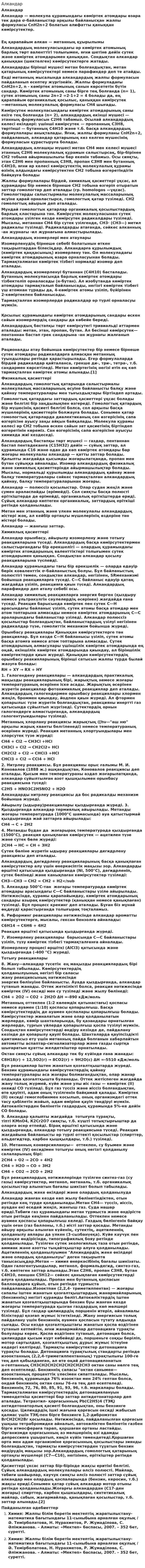 Алкандар