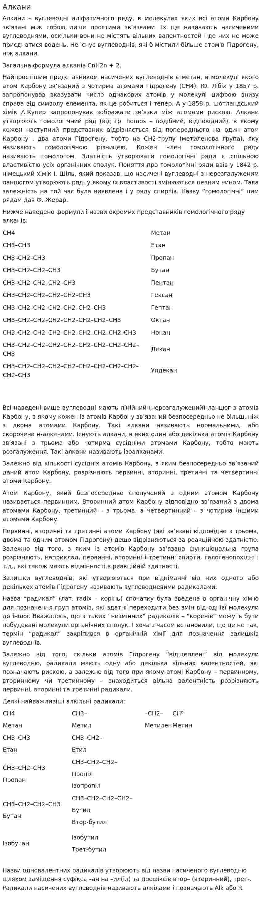 Алкани