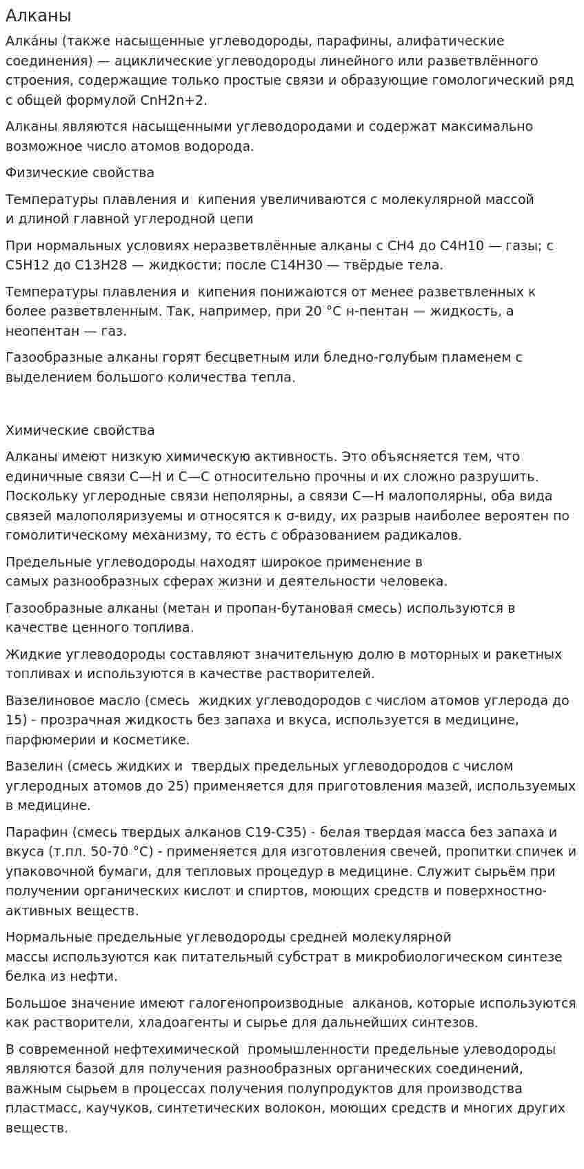 Алканы. 3