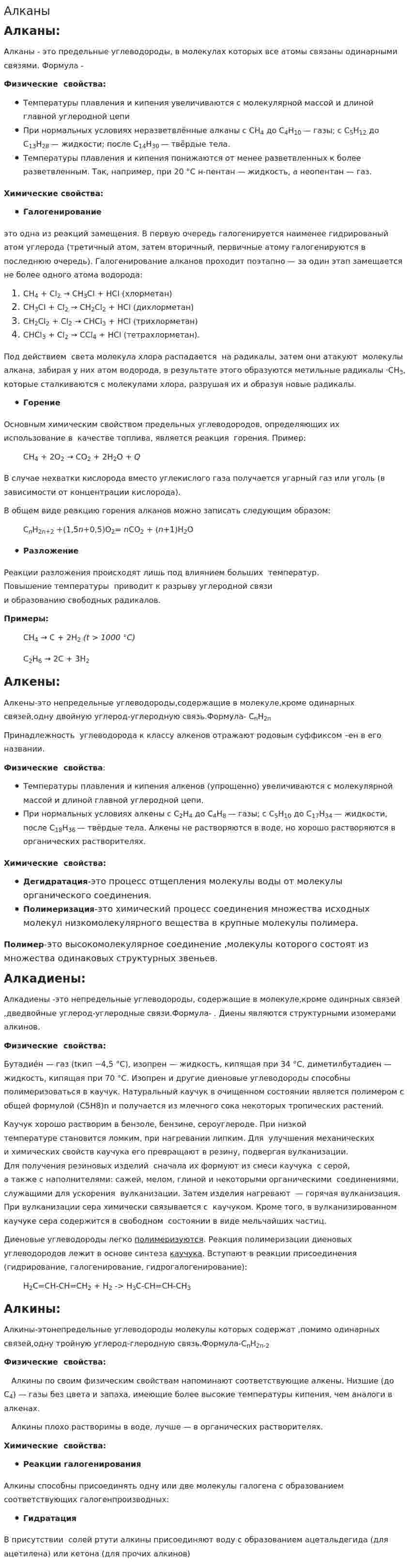 Алканы
