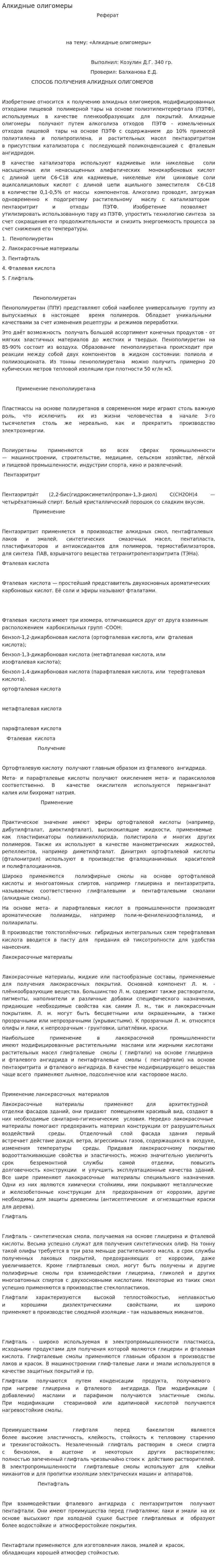 Алкидные олигомеры