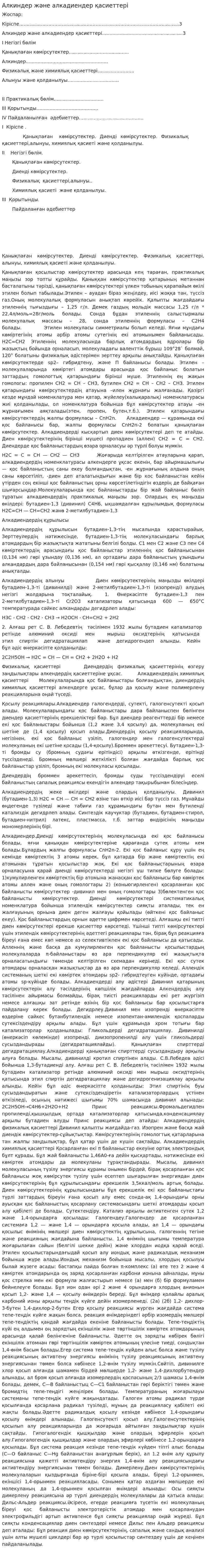 Алкиндер және алкадиендер қасиеттері