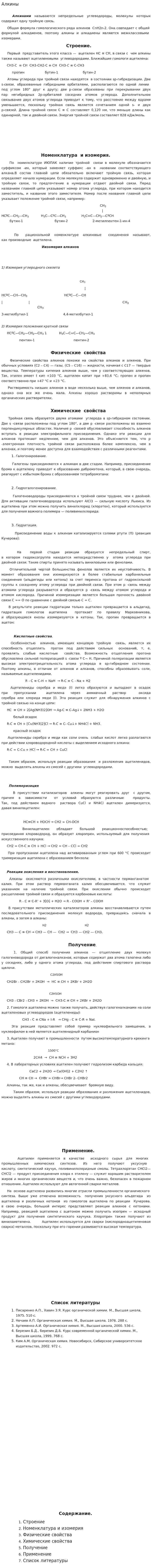 Алкины