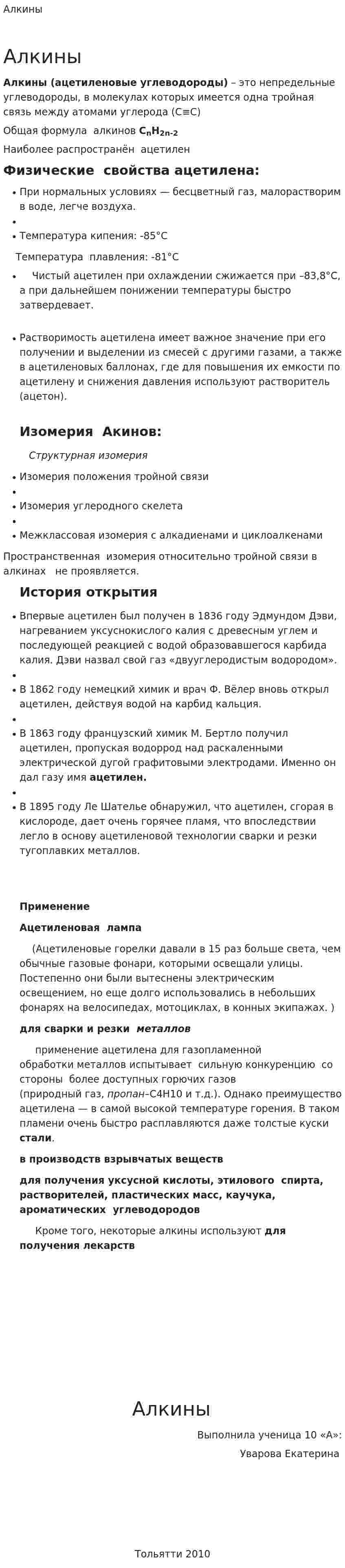 Алкины. 4