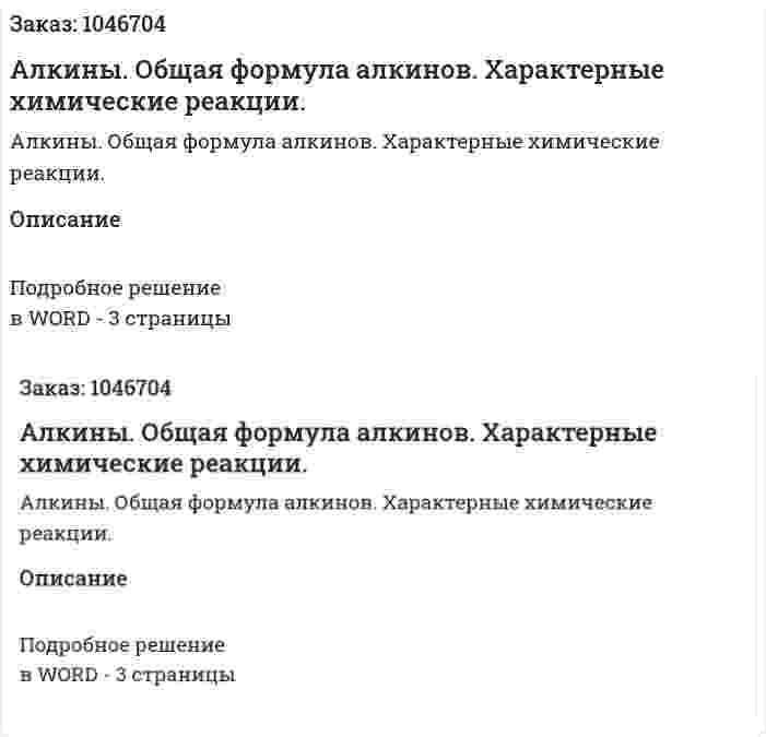 Алкины. Общая формула алкинов. Характерные химические реакции. 