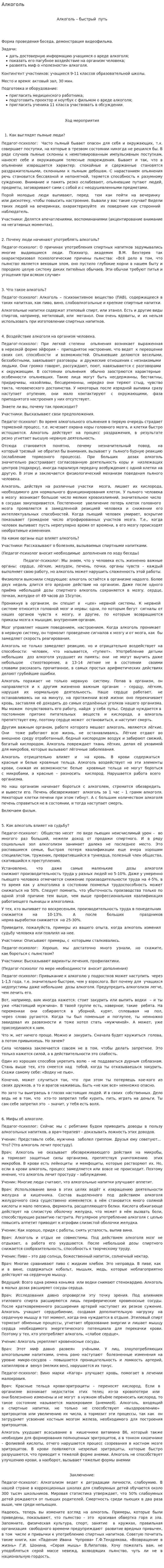 Алкоголь. 4