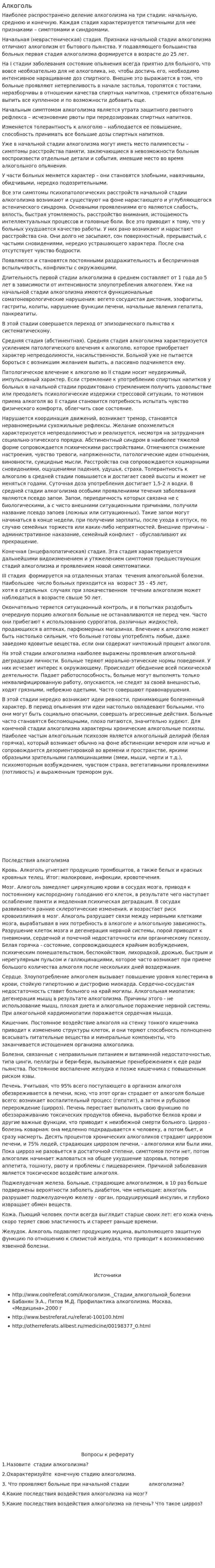 Алкоголь