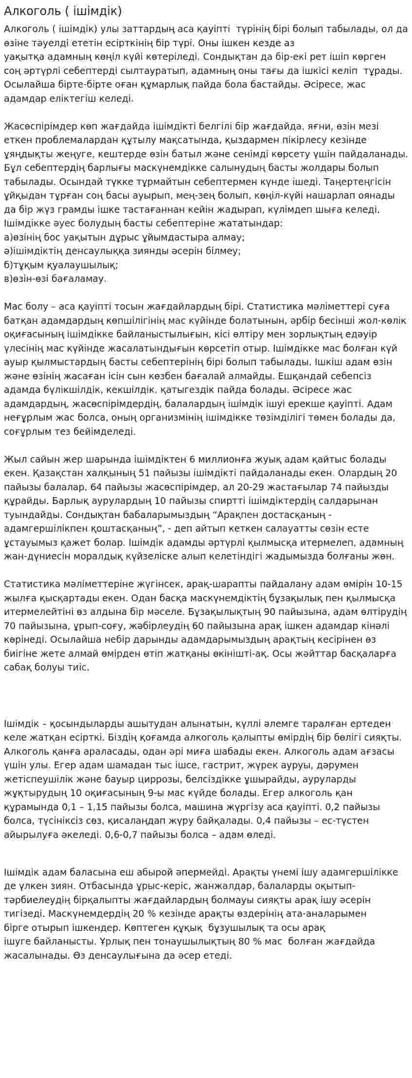 Алкоголь ( ішімдік)