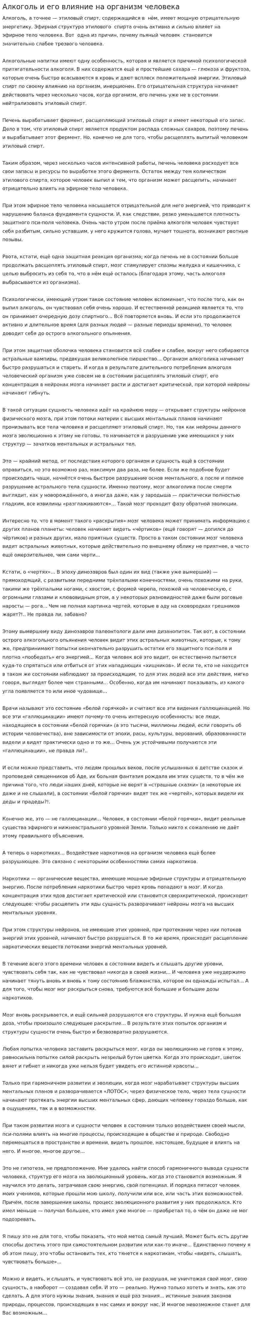 Алкоголь и его влияние на организм человека. 3
