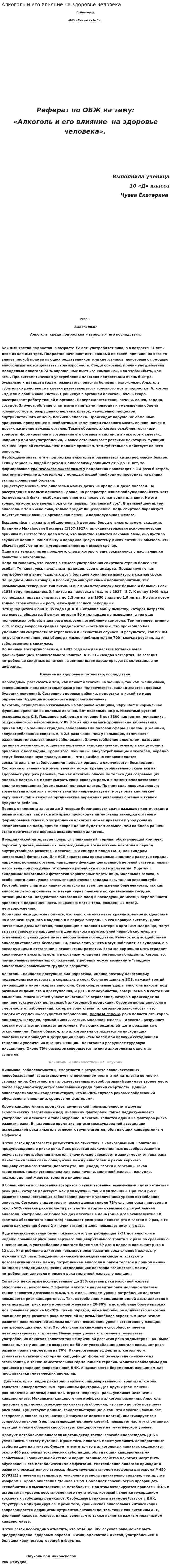 Алкоголь и его влияние на здоровье человека
