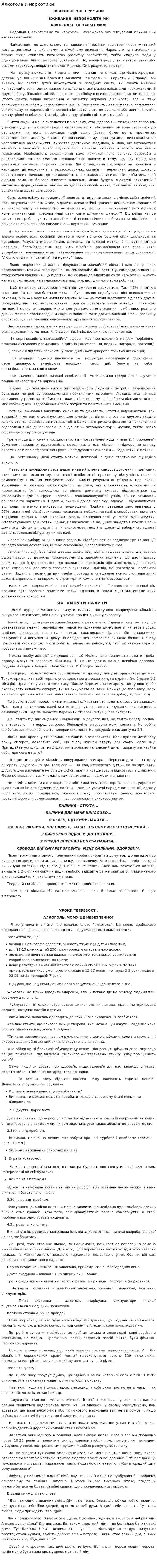 Алкоголь и наркотики