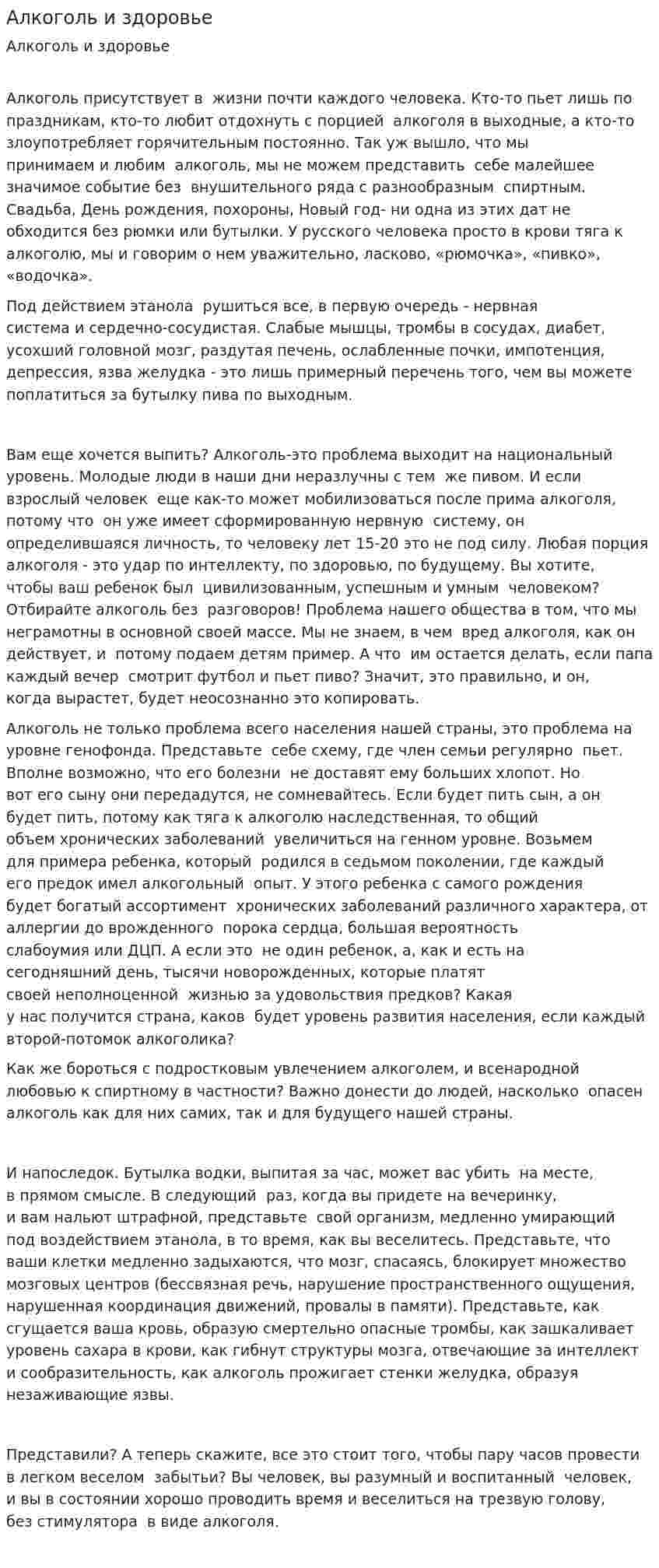 Алкоголь и здоровье