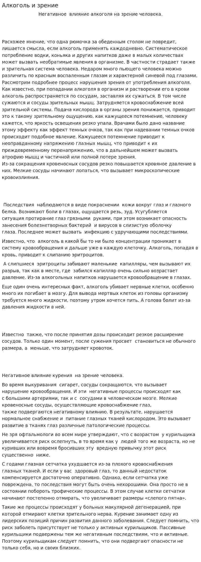 Алкоголь и зрение