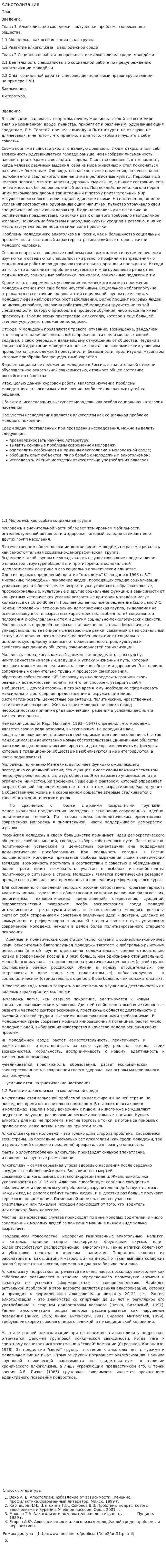 Алкоголизация