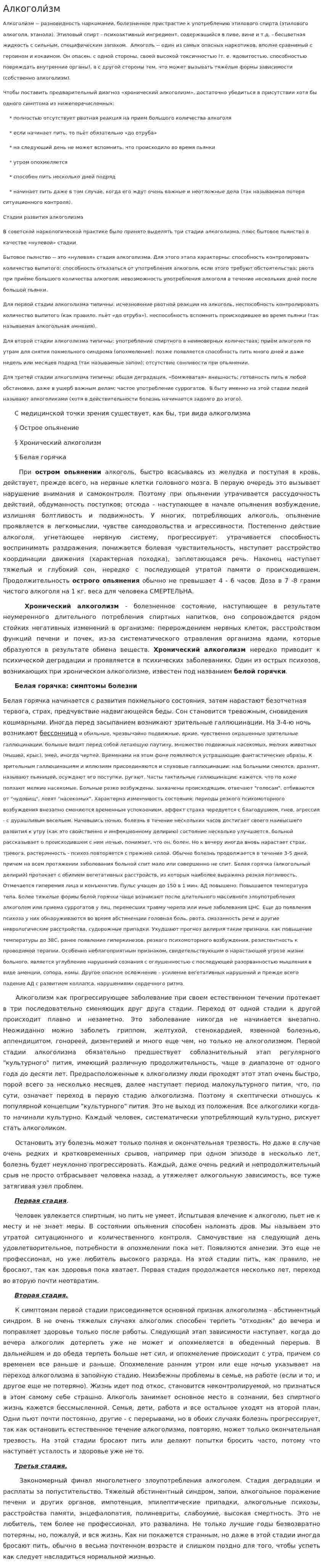 Алкоголи́зм