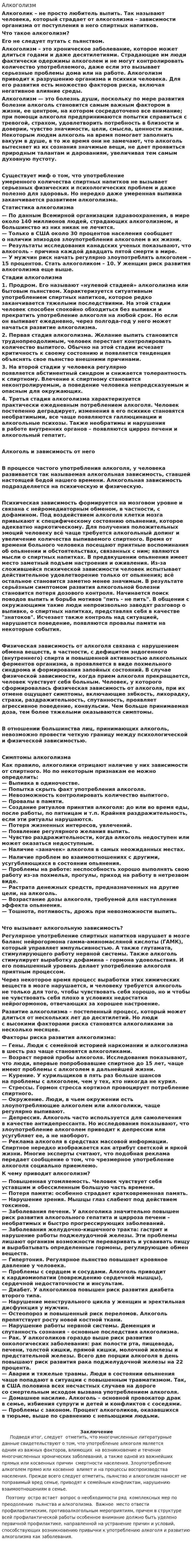 Алкоголизм. 20