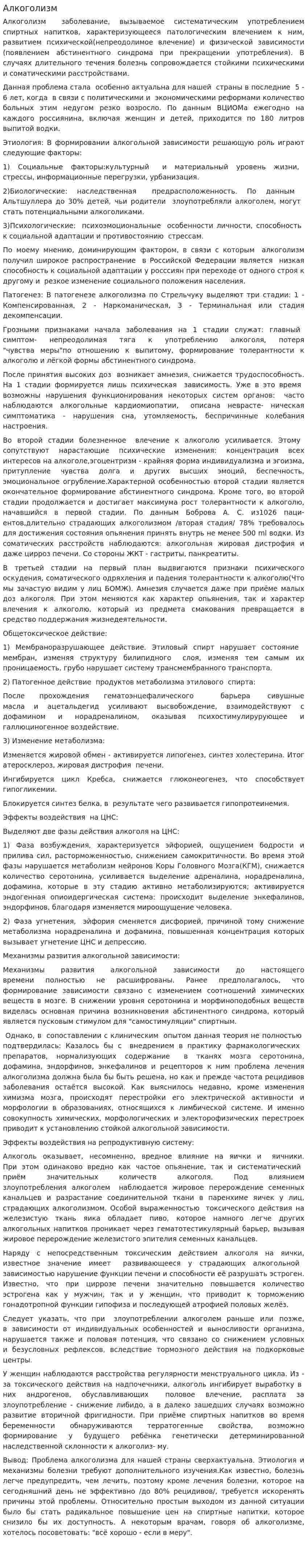 Алкоголизм. 2