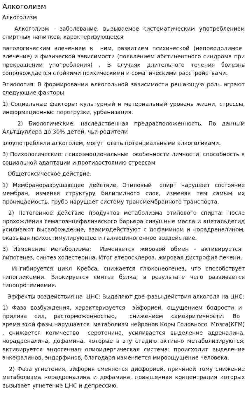 Алкоголизм. 10