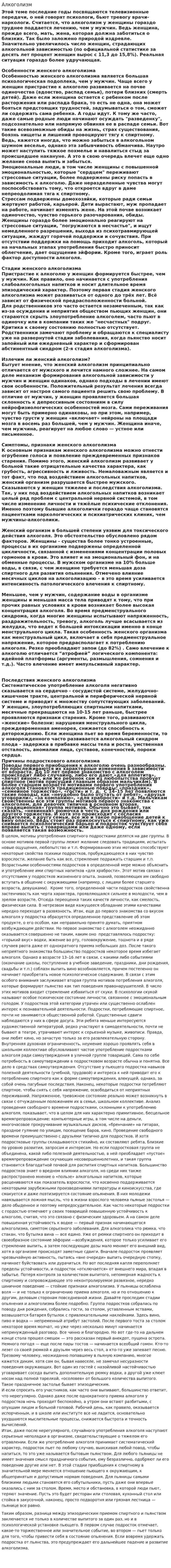 Алкоголизм. 8