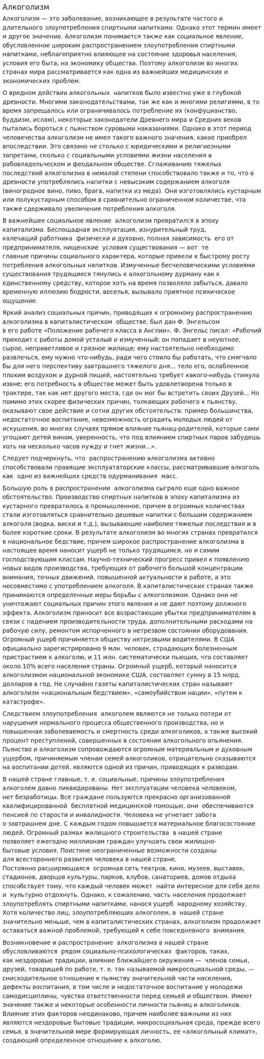 Алкоголизм. 7