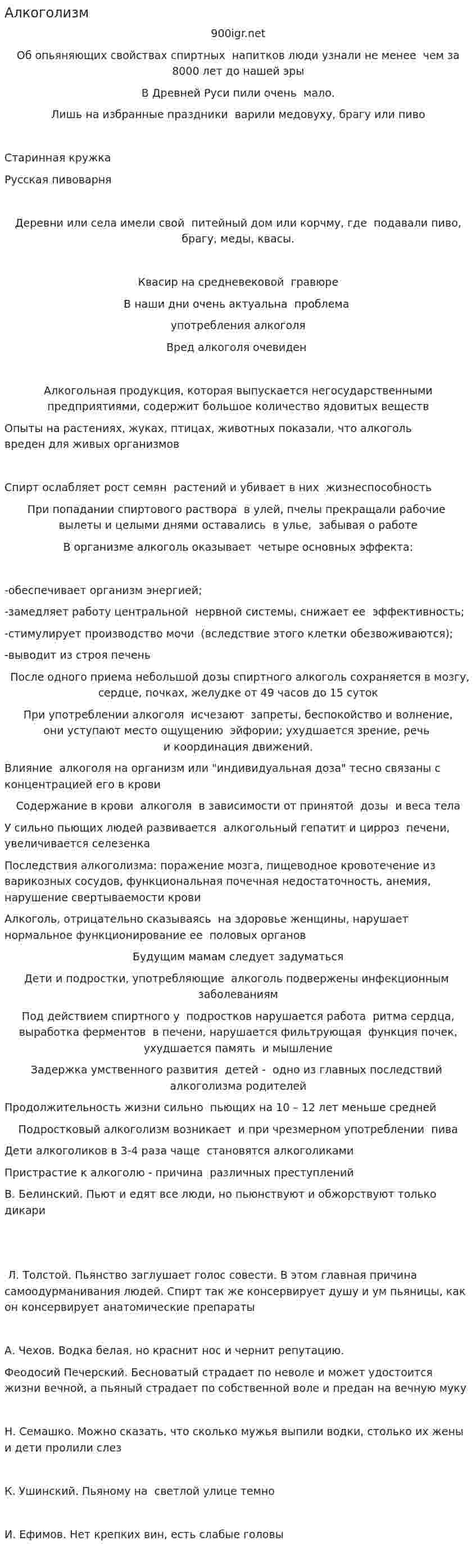 Алкоголизм. 16