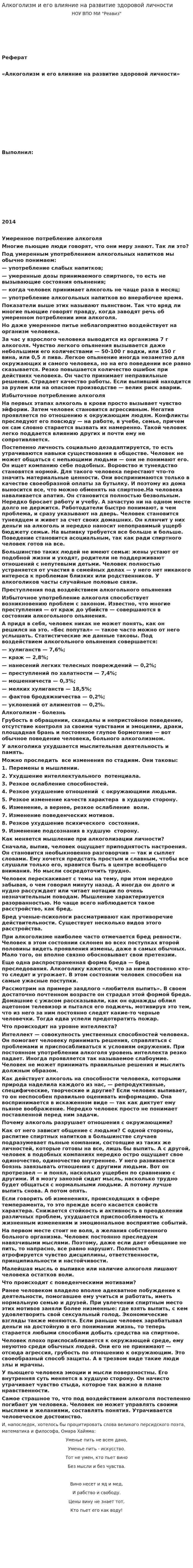 Алкоголизм и его влияние на развитие здоровой личности. 9