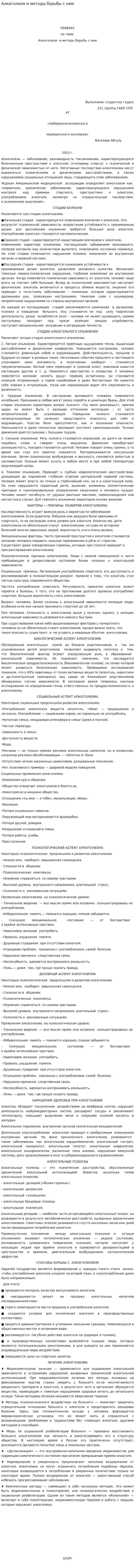 Алкоголизм и методы борьбы с ним