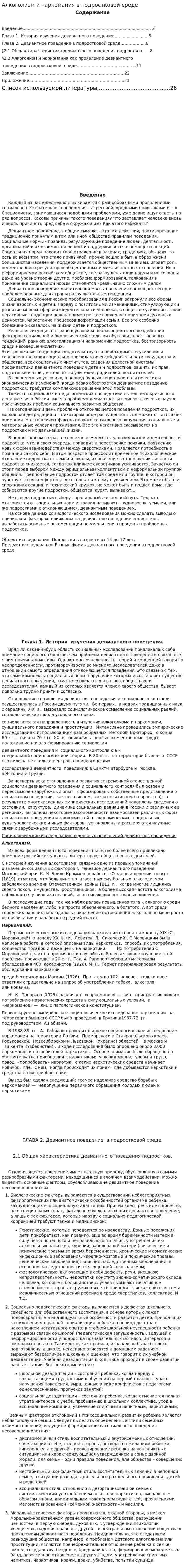 Алкоголизм и наркомания в подростковой среде